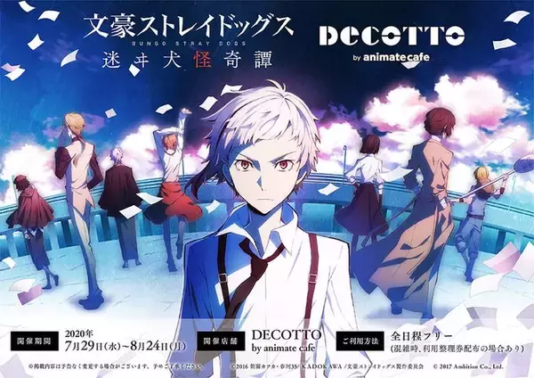 『文スト』x「DECOTTO」コラボ決定！月下獣・羅生門イメージのドーナツ&限定グッズを販売