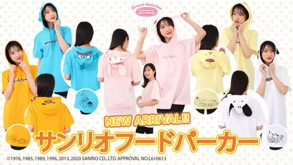 『サンリオ』キャラになりきれる“フードパーカー”が登場！ハローキティ・マイメロディ・シナモロールなど全11種