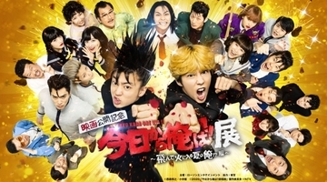 『今日から俺は!!』撮影で使用した小道具などを展示する企画展が全国6都市で開催決定！