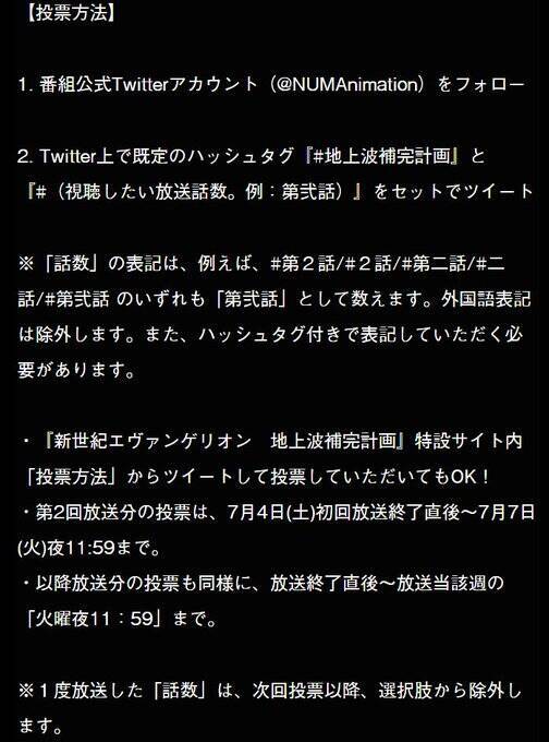 エヴァ 視聴者投票で放送話数が決まる 地上波補完計画 7月より放送開始 年7月2日 エキサイトニュース