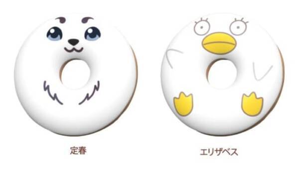 銀魂 X Decotto コラボメニュー グッズが公開 定春 エリザベスが可愛いドーナツになって登場 年7月16日 エキサイトニュース 銀魂 X Decotto コラボメニュー グッズが公開 定春 エリザベスが可愛いドーナツになって登場 年7月16日 エキサイトニュース