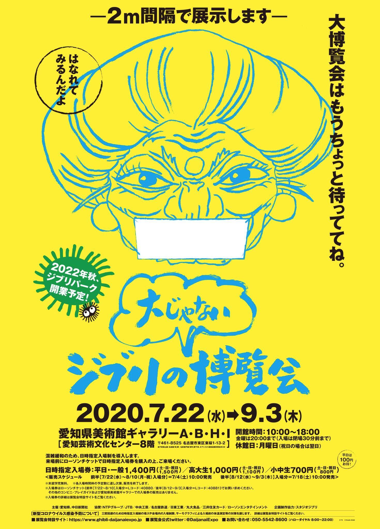 ジブリの 大じゃない 博覧会 愛知にて開催決定 スタジオジブリの 過去から未来 を体感 年7月3日 エキサイトニュース