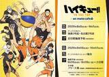 「TVアニメ『ハイキュー!!TTT』x「アニメイトカフェ」コラボメニュー解禁！烏野が春高で泊まった「かけす荘」の定食など」の画像1
