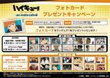 「TVアニメ『ハイキュー!!TTT』x「アニメイトカフェ」コラボメニュー解禁！烏野が春高で泊まった「かけす荘」の定食など」の画像23