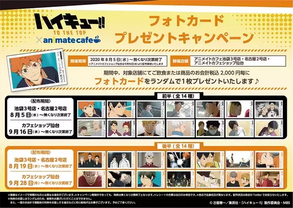 「TVアニメ『ハイキュー!!TTT』x「アニメイトカフェ」コラボメニュー解禁！烏野が春高で泊まった「かけす荘」の定食など」の画像