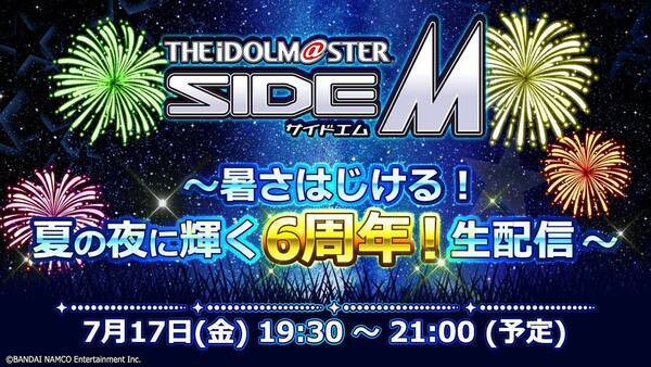 Sidem 6周年を記念し3日間連続生配信決定 ドラスタ Jupiterらキャストも出演 年7月7日 エキサイトニュース