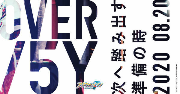 アイナナ 5周年ティザーサイト ムービーが本日7月7日 アイナナの日 に公開 次へ踏み出す準備の時 年7月7日 エキサイトニュース