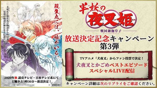 Tvアニメ 犬夜叉 全167話の中からファンが選んだ犬夜叉とかごめのベストエピソード配信決定 年7月7日 エキサイトニュース