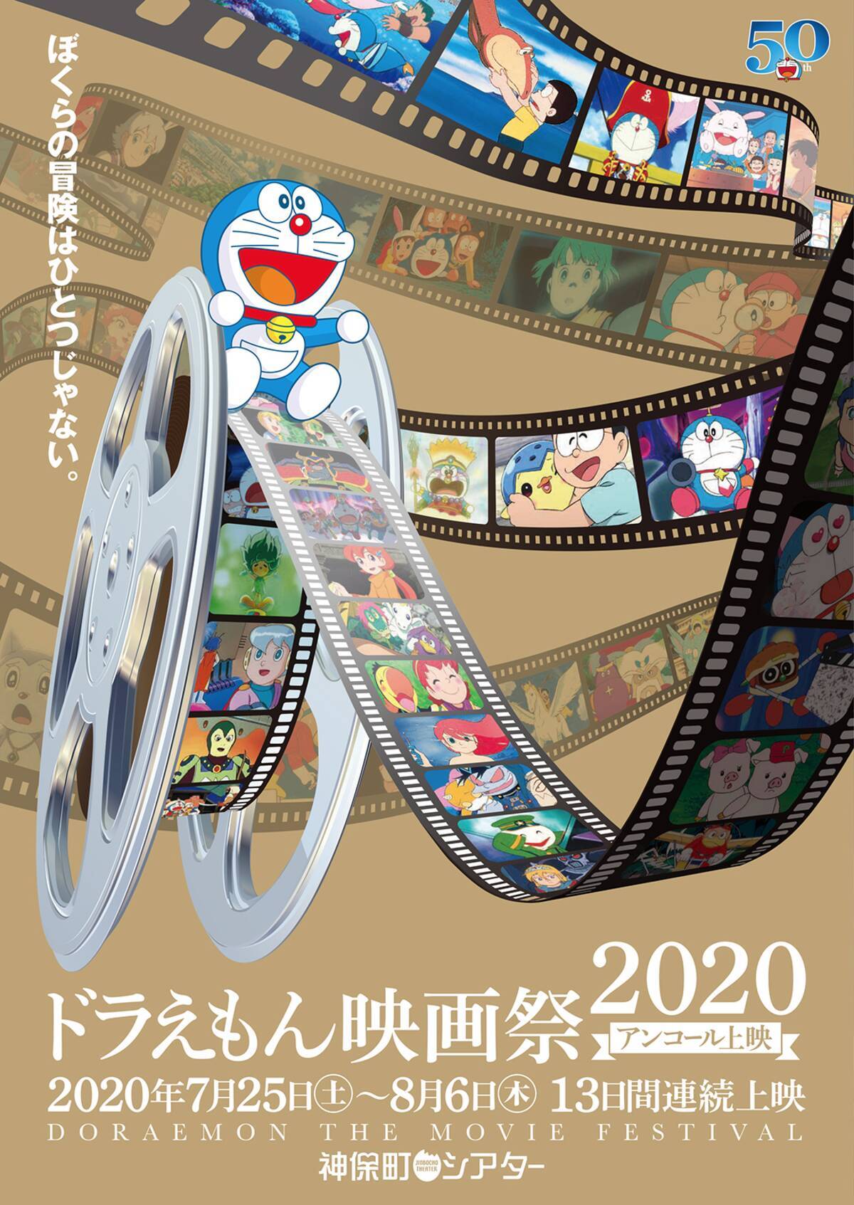 ドラえもん映画祭アンコール上映 開催決定 15作品を13日間連続で上映 年7月7日 エキサイトニュース