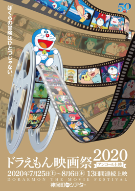 映画ドラえもん 全39作品を一挙上映 ドラえもん映画祭 開催 19年12月2日 エキサイトニュース