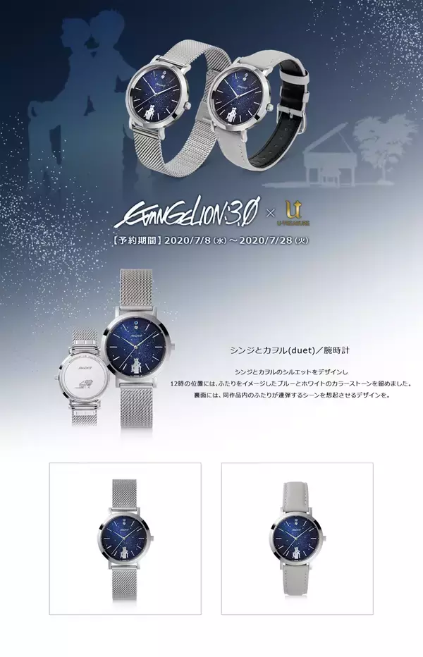 『エヴァ』シンジ&カヲルのシルエットが素敵な腕時計販売決定！12時の位置には2人をイメージしたカラーストーン