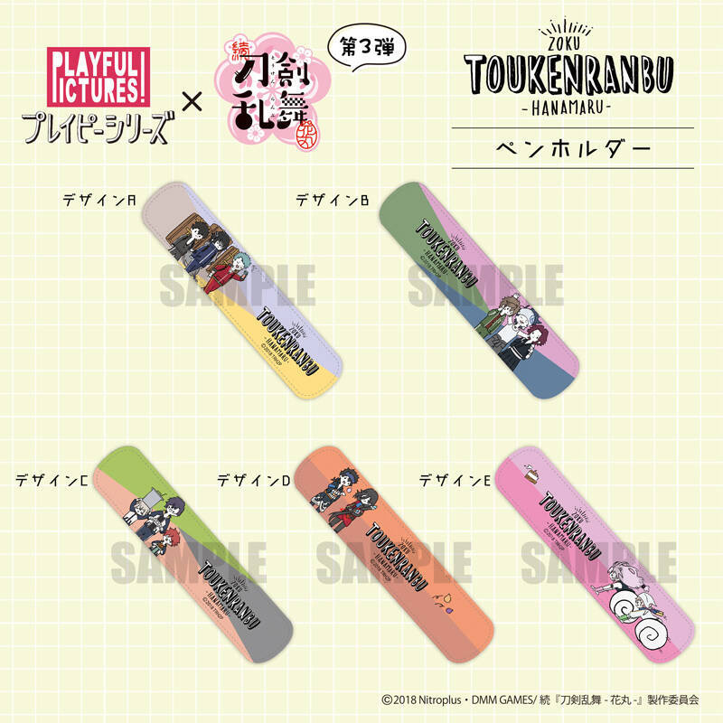 続『刀剣乱舞-花丸-』“プレイピーシリーズ”から新作アイテム第3弾登場！刀剣男士がさらに増えてにぎやかに