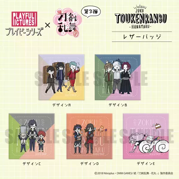「続『刀剣乱舞-花丸-』“プレイピーシリーズ”から新作アイテム第3弾登場！刀剣男士がさらに増えてにぎやかに」の画像