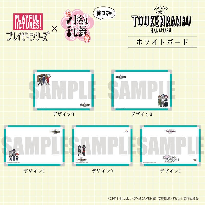 続『刀剣乱舞-花丸-』“プレイピーシリーズ”から新作アイテム第3弾登場！刀剣男士がさらに増えてにぎやかに