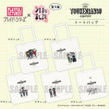 「続『刀剣乱舞-花丸-』“プレイピーシリーズ”から新作アイテム第3弾登場！刀剣男士がさらに増えてにぎやかに」の画像9