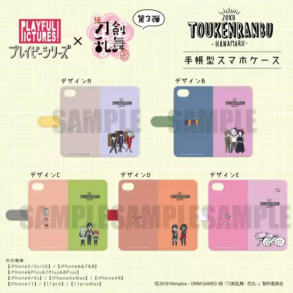 「続『刀剣乱舞-花丸-』“プレイピーシリーズ”から新作アイテム第3弾登場！刀剣男士がさらに増えてにぎやかに」の画像