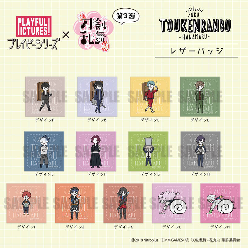 続『刀剣乱舞-花丸-』“プレイピーシリーズ”から新作アイテム第3弾登場！刀剣男士がさらに増えてにぎやかに