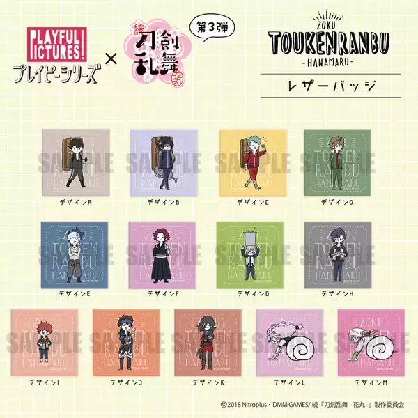 「続『刀剣乱舞-花丸-』“プレイピーシリーズ”から新作アイテム第3弾登場！刀剣男士がさらに増えてにぎやかに」の画像