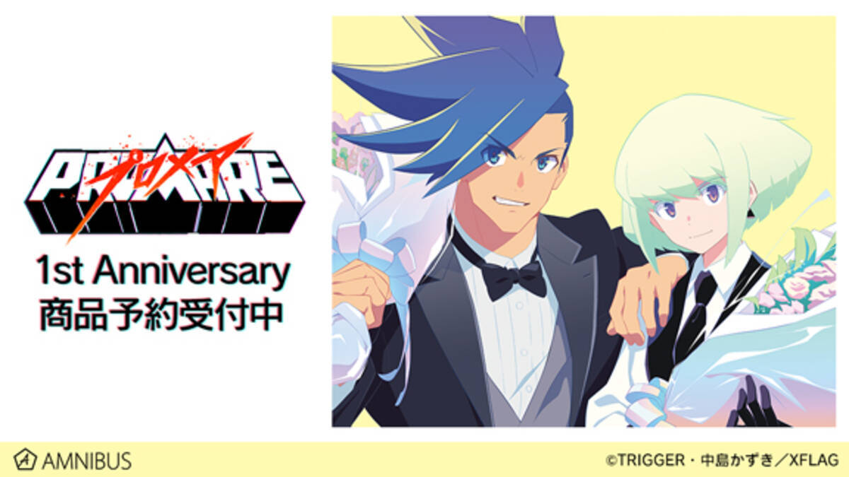 プロメア』公開1周年記念グッズ販売決定！パーカー・Tシャツ・アクスタ 