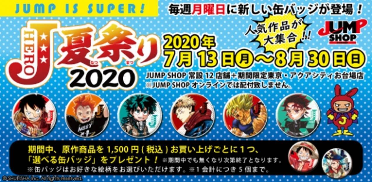 ハイキュー!!』『ヒロアカ』『鬼滅の刃』などの缶バッジが貰える 