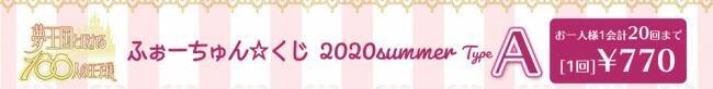 夢100 5周年記念オンリーショップ開催決定 シャンパングラスやパスケースが当たるくじを販売 年7月14日 エキサイトニュース