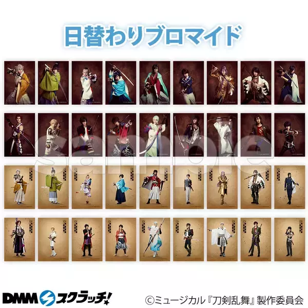 「『刀ミュ』ハズレなしのオンラインくじ「DMMスクラッチ」販売決定！新規ビジュとなる内番ver.の刀剣男士グッズも登場」の画像