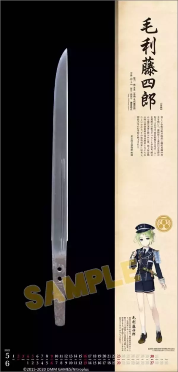 「『刀剣乱舞』2021年カレンダー登場！髭切・松井江・毛利藤四郎ら6振が掲載」の画像