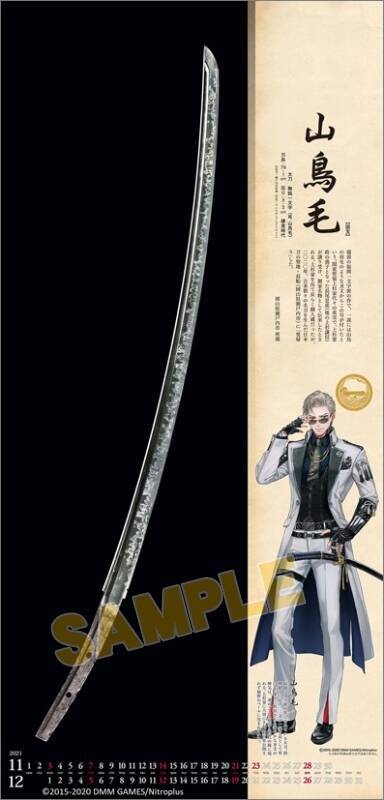 『刀剣乱舞』2021年カレンダー登場！髭切・松井江・毛利藤四郎ら6振が掲載