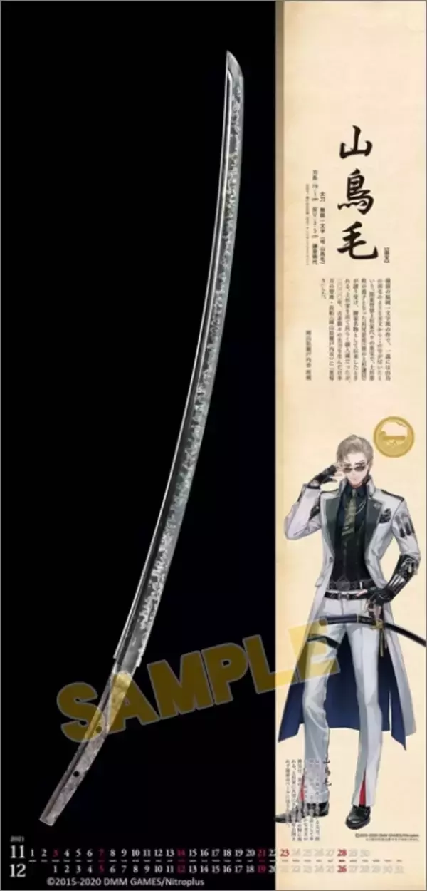 「『刀剣乱舞』2021年カレンダー登場！髭切・松井江・毛利藤四郎ら6振が掲載」の画像