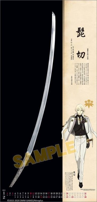『刀剣乱舞』2021年カレンダー登場！髭切・松井江・毛利藤四郎ら6振が掲載