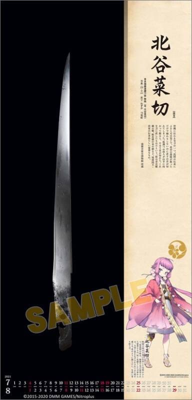 『刀剣乱舞』2021年カレンダー登場！髭切・松井江・毛利藤四郎ら6振が掲載
