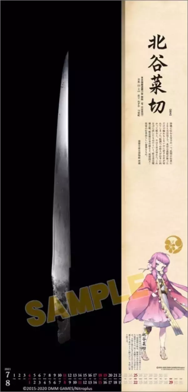 「『刀剣乱舞』2021年カレンダー登場！髭切・松井江・毛利藤四郎ら6振が掲載」の画像