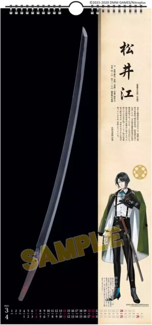 『刀剣乱舞』2021年カレンダー登場！髭切・松井江・毛利藤四郎ら6振が掲載
