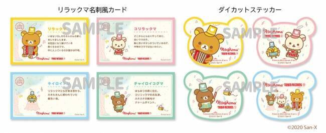 『リラックマ』x「タワレコ」はちみつの森の音楽会がテーマのコラボ開催！コラボカフェ、グッズ、コンピCDが登場