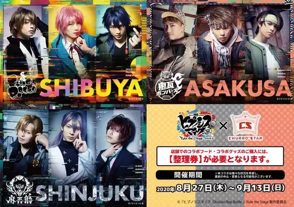 「『ヒプステ』x チュロス専門ショップ「CHURRO*STAR」コラボ決定！バスブロはラズベリー味のチュロス」の画像