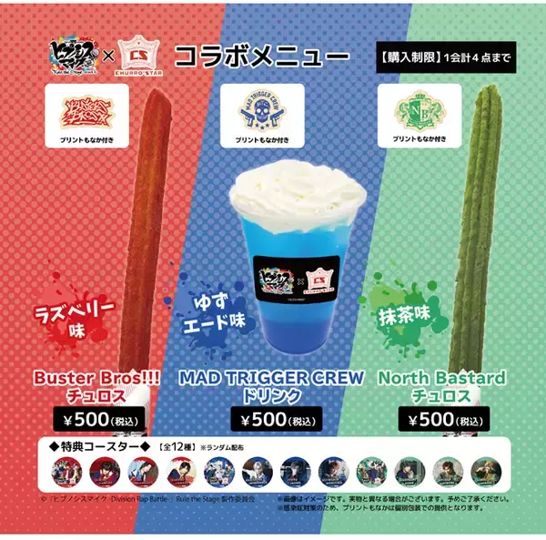 「『ヒプステ』x チュロス専門ショップ「CHURRO*STAR」コラボ決定！バスブロはラズベリー味のチュロス」の画像