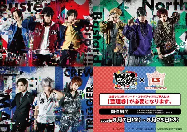 『ヒプステ』x チュロス専門ショップ「CHURRO*STAR」コラボ決定！バスブロはラズベリー味のチュロス