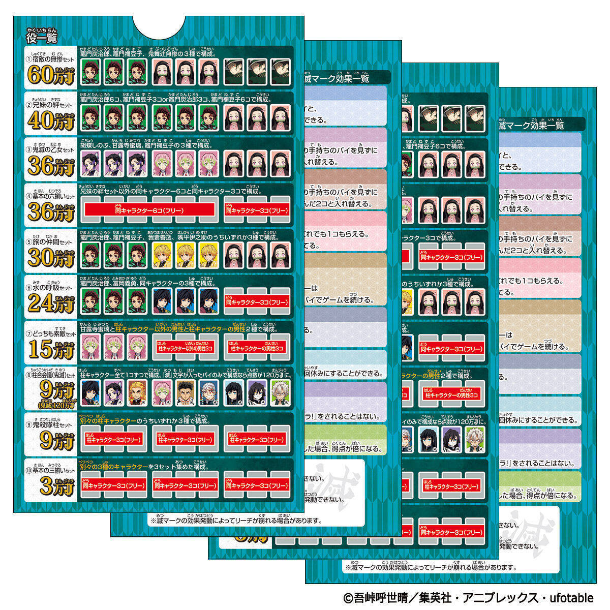 鬼滅の刃 ドンジャラが発売決定 作品ならではの役 無惨からの脱出 鬼殺隊絵合わせ など10種のゲームが登場 年7月16日 エキサイトニュース