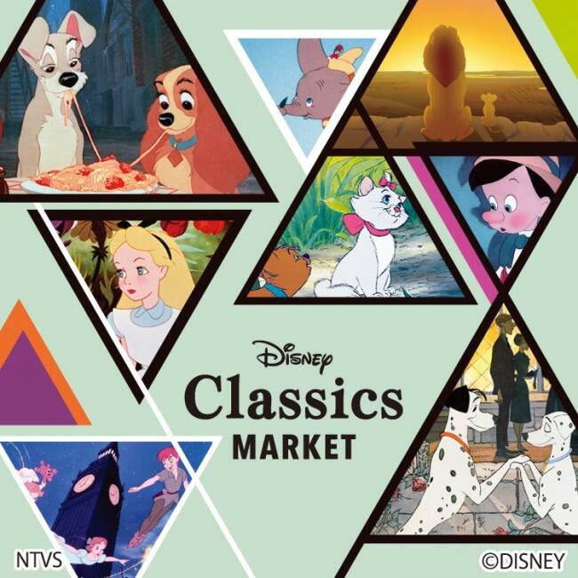 ディズニークラシック作品のグッズが登場する Disney Classics Market 期間限定でオープン 年7月16日 エキサイトニュース
