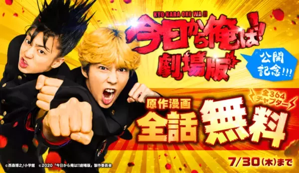 コミック『今日から俺は!!』全364話が無料公開！ツッパリの三橋&伊藤が悪者どもをぶっ倒す痛快学園コメディ