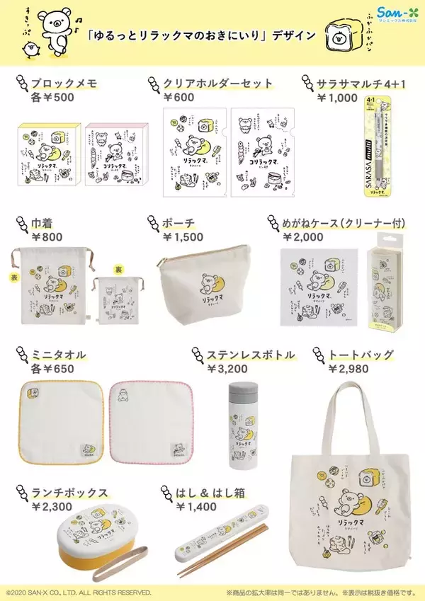 「『リラックマ』“ゆるっとリラックマのおきにいり”新グッズ登場！ぬいぐるみ・文房具などの雑貨がお目見え」の画像