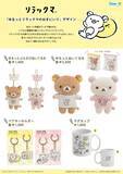 「『リラックマ』“ゆるっとリラックマのおきにいり”新グッズ登場！ぬいぐるみ・文房具などの雑貨がお目見え」の画像1