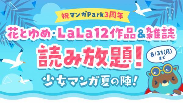 フルバ 桜蘭高校ホスト部 が全話無料公開 花とゆめ Lalaの全12作品が無料で読める 少女マンガ 夏の陣 開催 年7月日 エキサイトニュース