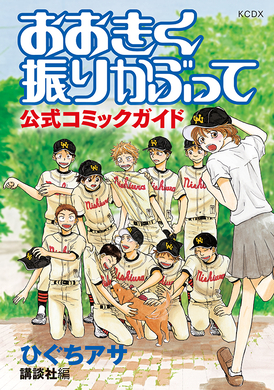 舞台 おおきく振りかぶって 続編 キャラビジュアル公開 18年7月19日 エキサイトニュース