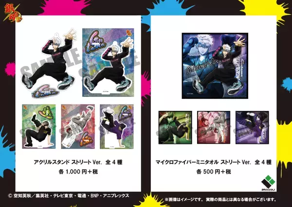 「『銀魂』銀さん・高杉・沖田・土方がブレイクダンス！キャラとお揃いのアイテム&新規描き下ろしを使用したグッズが登場」の画像