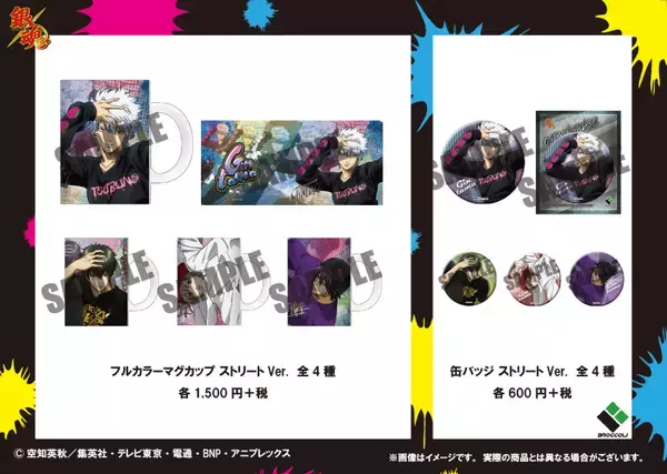 「『銀魂』銀さん・高杉・沖田・土方がブレイクダンス！キャラとお揃いのアイテム&新規描き下ろしを使用したグッズが登場」の画像