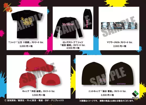 「『銀魂』銀さん・高杉・沖田・土方がブレイクダンス！キャラとお揃いのアイテム&新規描き下ろしを使用したグッズが登場」の画像