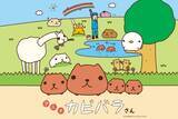 「誕生15周年「カピバラさん」初のTVアニメ化！キービジュアル&ティザーPV第1弾公開」の画像1