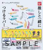 「推しと一緒につけるラバー「#ハッシュタグつける」第2弾登場！「推せる」「顔がいい」など豊富な全16種」の画像13