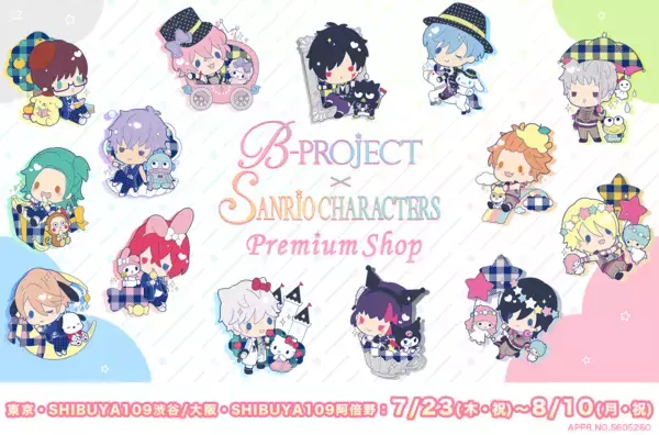 『Bプロ』x「サンリオ」コラボイラストを使用したグッズを販売！期間限定ショップ開催決定&事後通販も実施